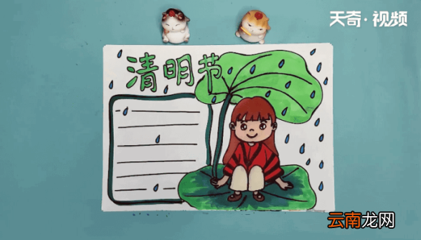 清明手抄报 清明手抄报怎么画