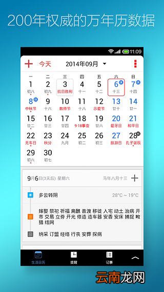 生活日历具体使用步骤介绍