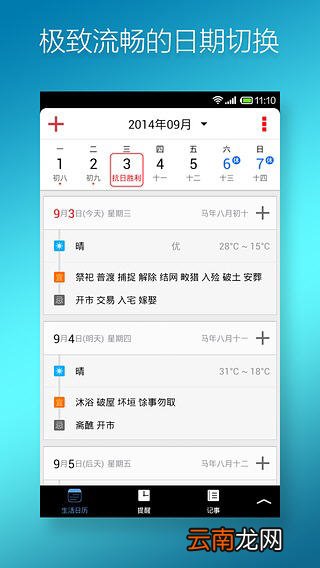 生活日历具体使用步骤介绍