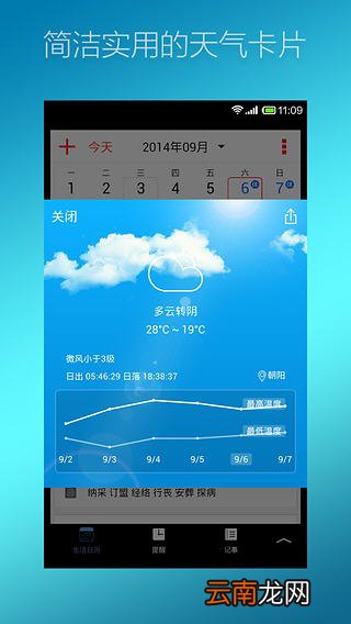 生活日历具体使用步骤介绍