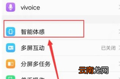 vivoy93s中将捂住屏幕静音功能打开具体操作流程