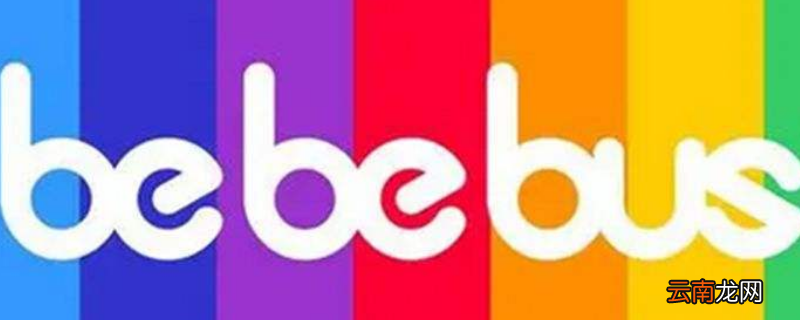 bebebus是哪个国家的