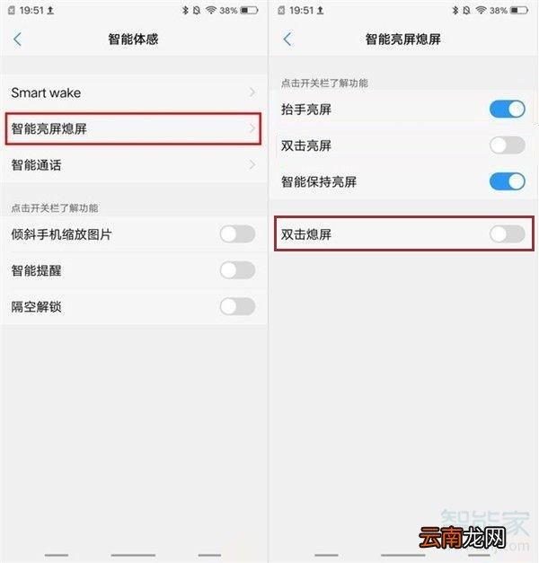 vivo双击锁屏怎么设置