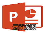 PPT中快速对比出差异具体操作步骤