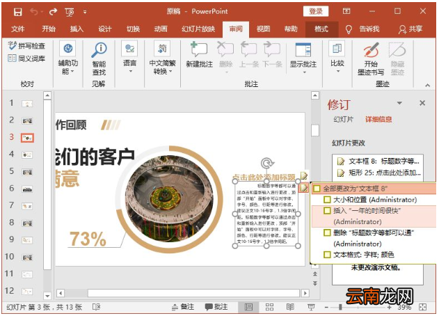 PPT中快速对比出差异具体操作步骤