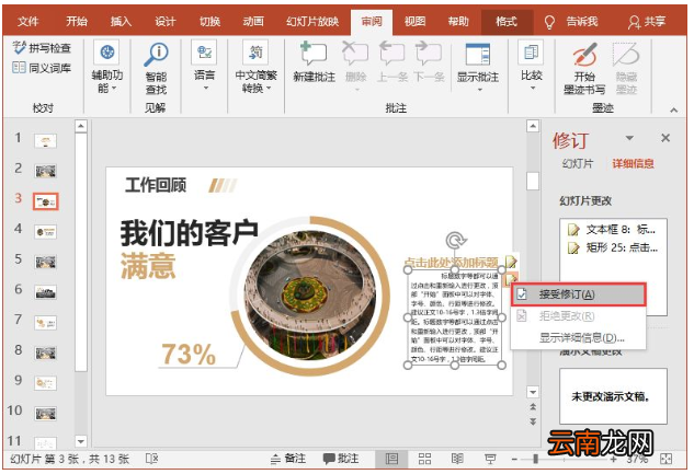 PPT中快速对比出差异具体操作步骤