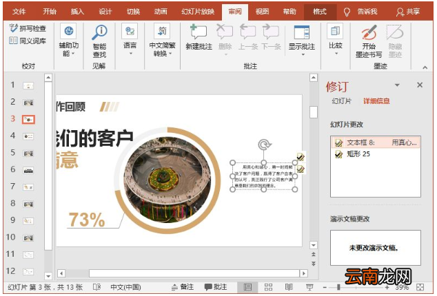 PPT中快速对比出差异具体操作步骤