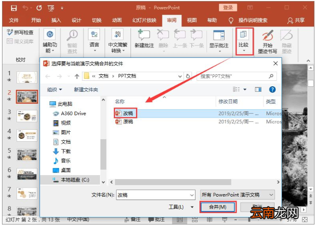 PPT中快速对比出差异具体操作步骤