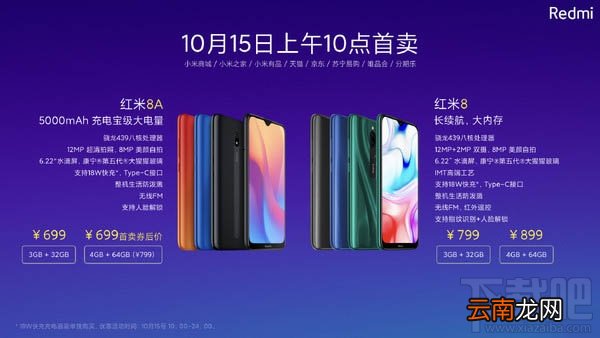 红米8和红米8A哪个更划算？红米8和红米8A区别对比