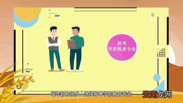 学前教育专业就业前景 学前教育专业就业前景有哪些