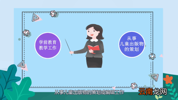 学前教育专业就业前景 学前教育专业就业前景有哪些