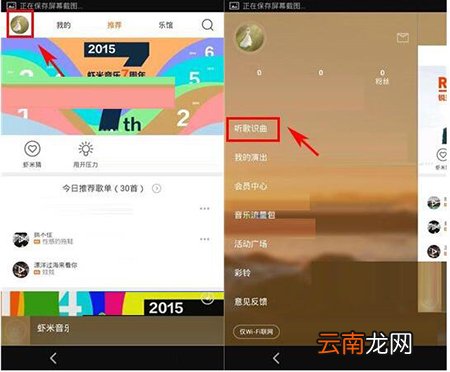 虾米音乐app中找到听歌识曲位置具体操作步骤