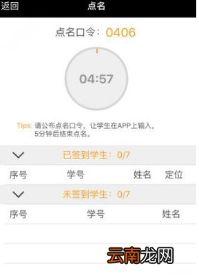翻转校园app中签到具体操作步骤