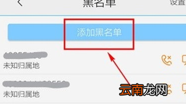 vivoy93s设置联系人黑名单具体操作步骤