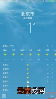 苹果11天气怎么设置