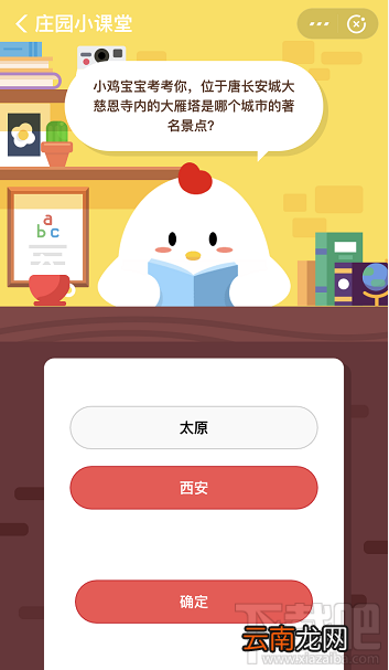 支付宝蚂蚁庄园10月21日答案 大雁塔是哪个城市的著名景点
