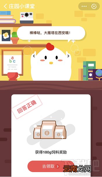 支付宝蚂蚁庄园10月21日答案 大雁塔是哪个城市的著名景点