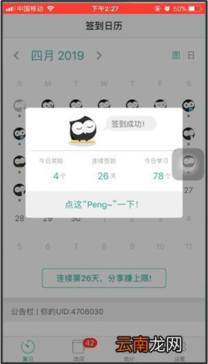 墨墨背单词中签到具体操作流程