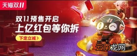 天猫双十一红包购物补贴优惠规则 2019天猫双十一活动最全攻略