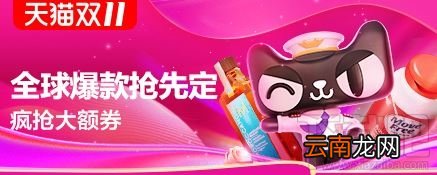 天猫双十一红包购物补贴优惠规则 2019天猫双十一活动最全攻略