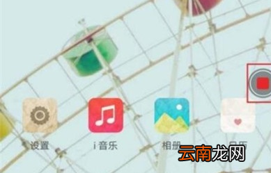 vivoy93s中录屏详细操作步骤