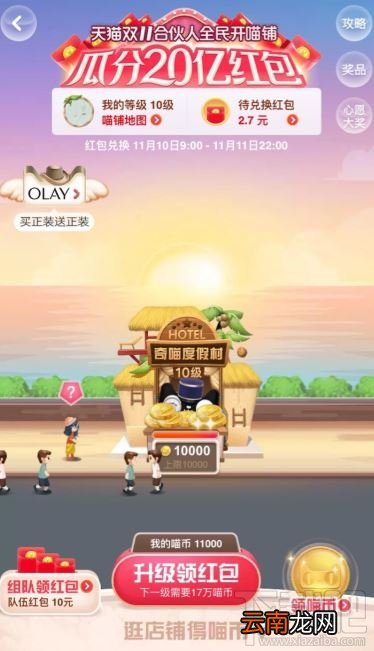 双11合伙人全民开喵铺怎么玩？淘宝全民开喵店瓜分20亿玩法攻略