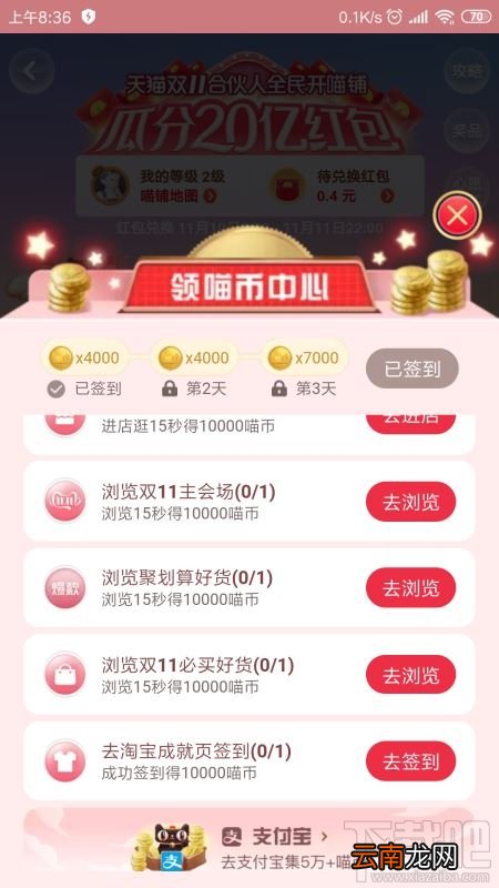 合伙人全民开喵铺的喵币怎么领？2019淘宝双11领喵币详细攻略