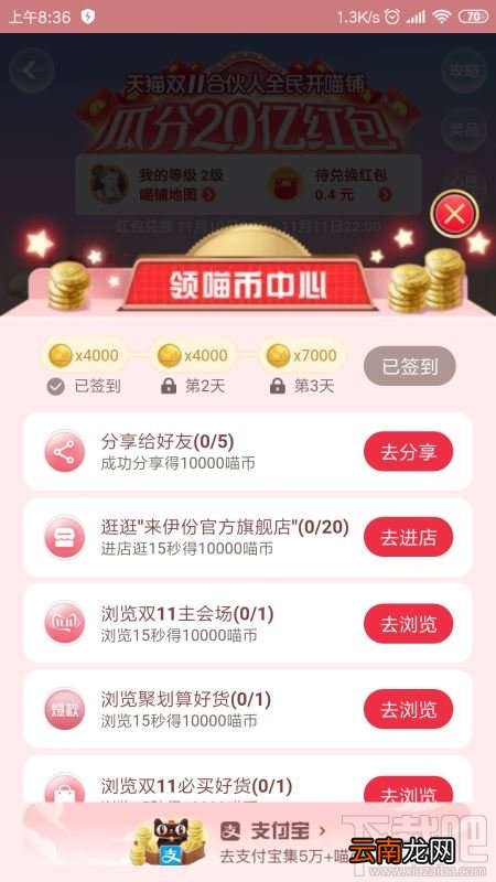 合伙人全民开喵铺的喵币怎么领？2019淘宝双11领喵币详细攻略