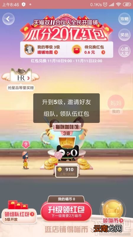 2019淘宝双11全民开喵铺怎么玩?全民开喵铺升级详细玩法介绍