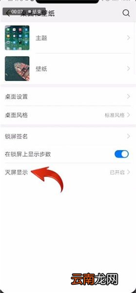 华为p30设置呼吸灯详细操作步骤介绍