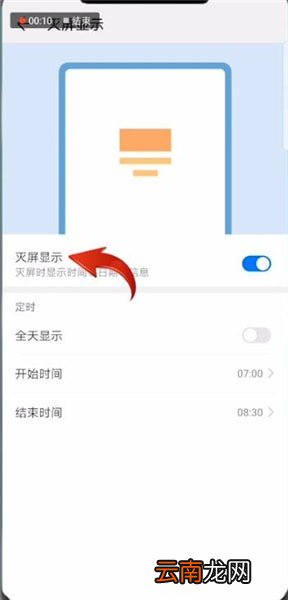华为p30设置呼吸灯详细操作步骤介绍
