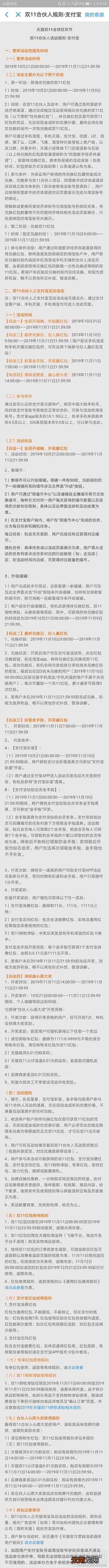 支付宝怎么玩全民开喵铺？双11合伙人瓜分20亿红包总攻略及规则介绍