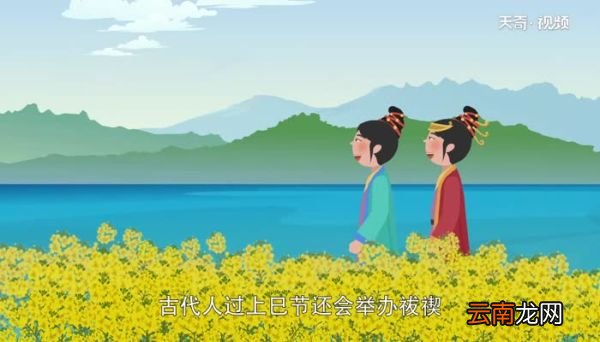 上巳节是鬼节吗 上巳节是什么意思