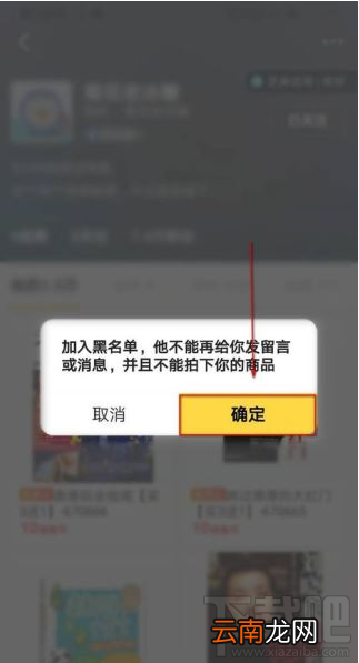 闲鱼app如何将别人加入黑名单？闲鱼app拉黑教程