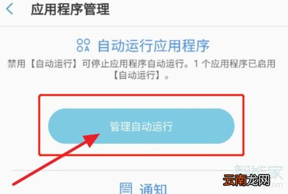 三星手机后运行怎么设置