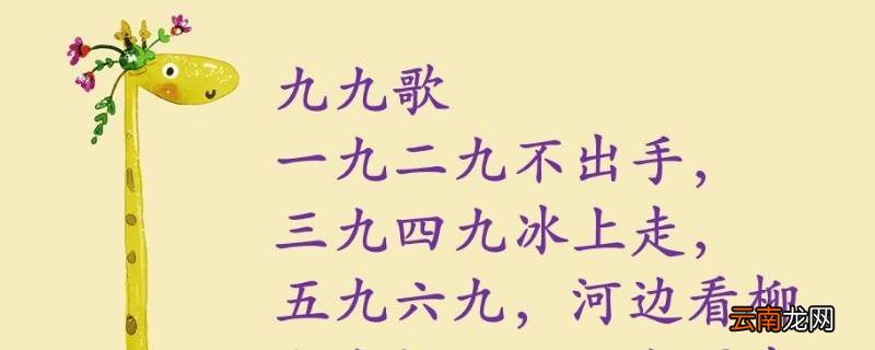 九九歌在什么时期开始使用