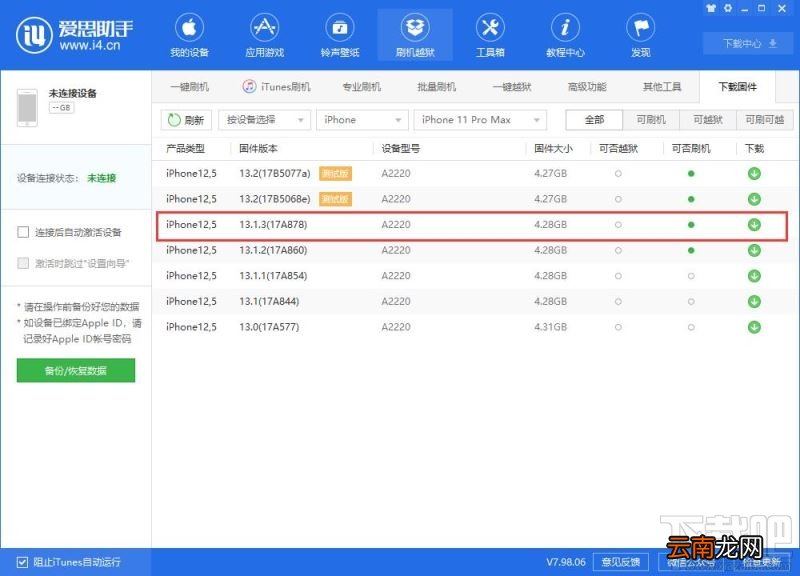 iphone手机使用电脑升级和OTA升级有什么区别?