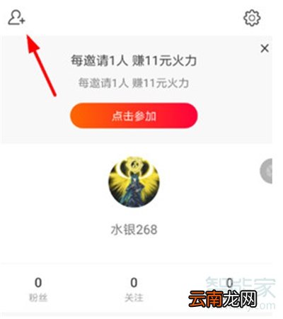 火山怎么查通讯录好友