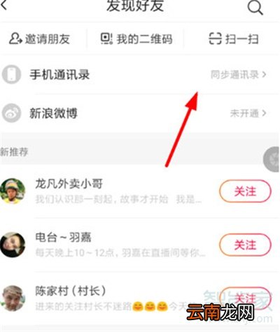 火山怎么查通讯录好友