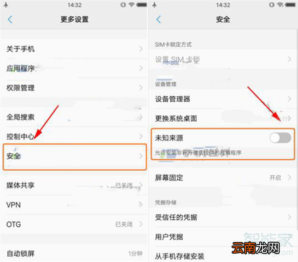 vivo系统禁止安装怎么取消