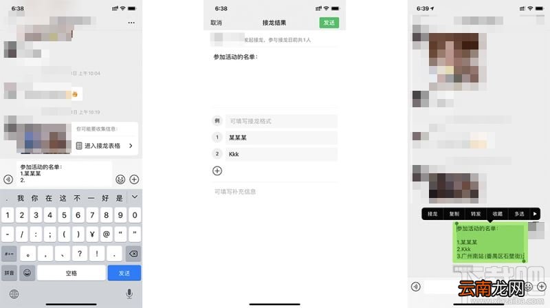 微信接龙怎么另起一行？微信接龙表格发起制作及操作方法