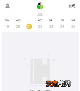 企鹅辅导APP中选课具体操作步骤