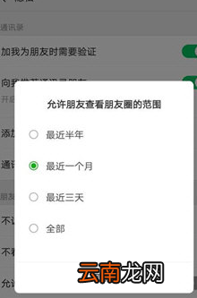 苹果手机中微信朋友圈设置限一个月可见具体操作流程