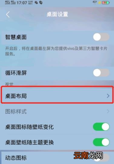 vivo桌面布局怎么设置