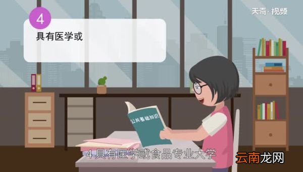 营养师报考条件 个人如何报考营养师