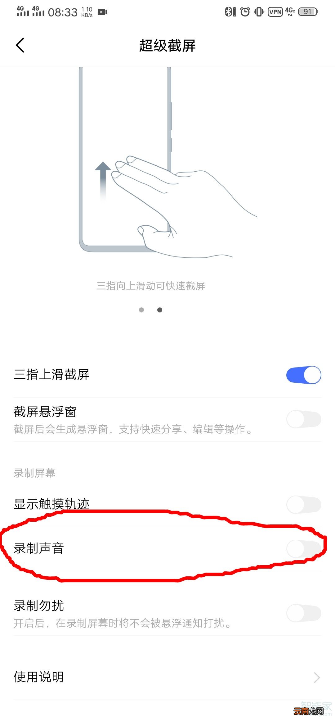 vivo手机怎么录屏幕视频有声音