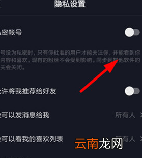 抖音取消私密账号详细操作步骤