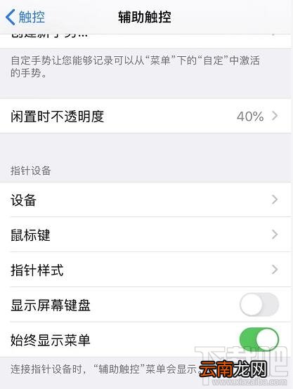 iPhone手机连接蓝牙之后屏幕上出现黑色圆圈如何取消?