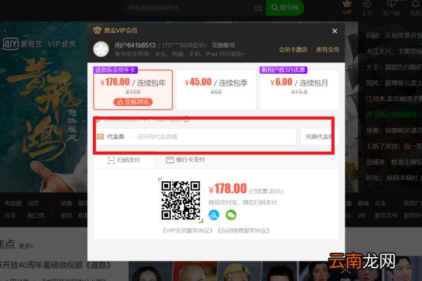 爱奇艺劵码怎么使用