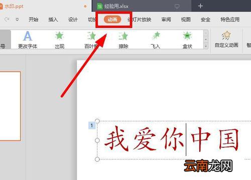 PPT中变换字体大小详细操作方法